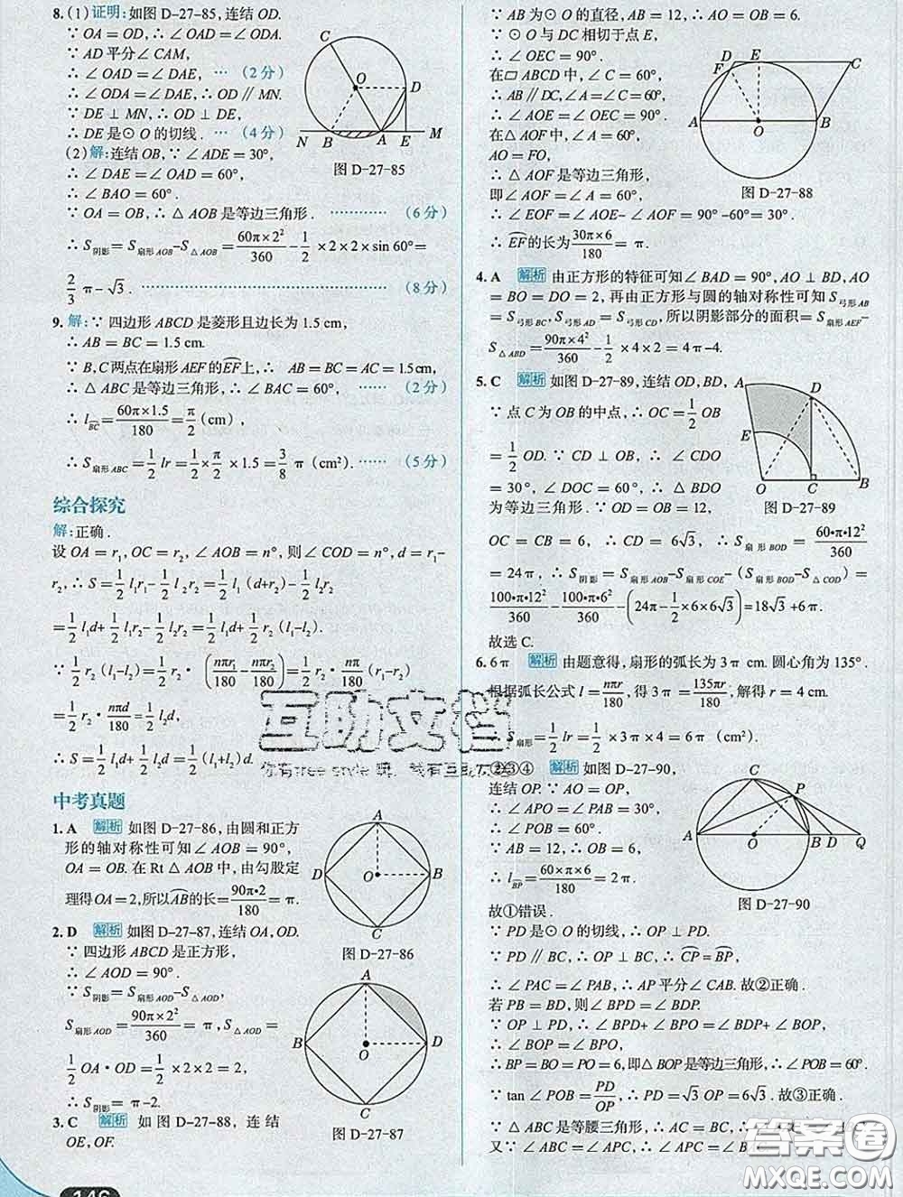 現(xiàn)代教育出版社2020新版走向中考考場(chǎng)九年級(jí)數(shù)學(xué)下冊(cè)華師版答案