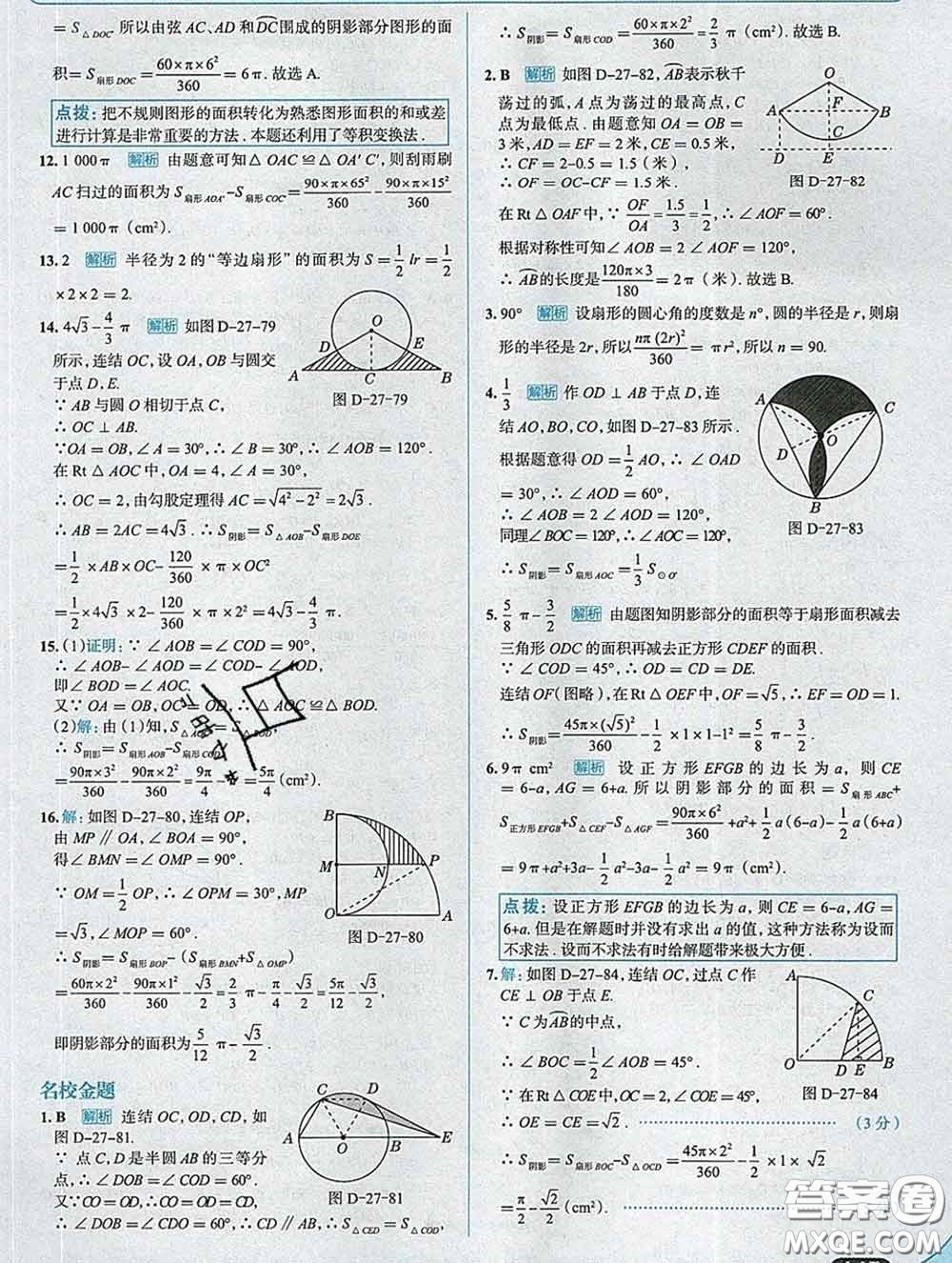 現(xiàn)代教育出版社2020新版走向中考考場(chǎng)九年級(jí)數(shù)學(xué)下冊(cè)華師版答案