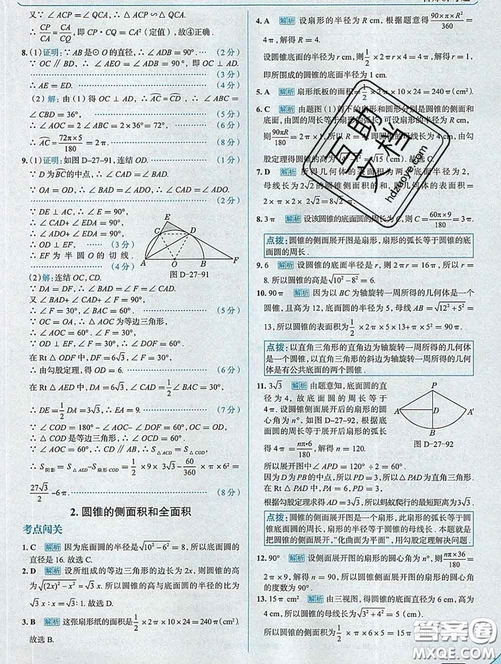 現(xiàn)代教育出版社2020新版走向中考考場(chǎng)九年級(jí)數(shù)學(xué)下冊(cè)華師版答案