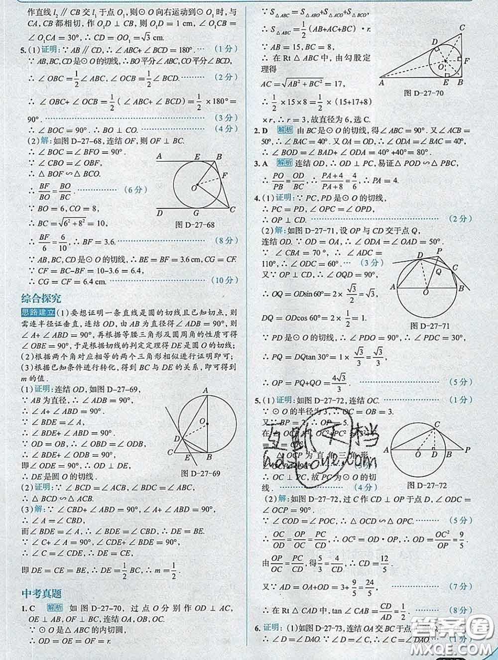 現(xiàn)代教育出版社2020新版走向中考考場(chǎng)九年級(jí)數(shù)學(xué)下冊(cè)華師版答案