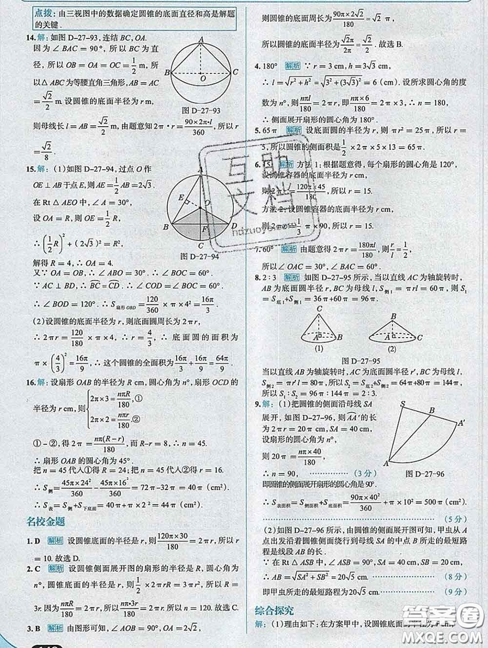 現(xiàn)代教育出版社2020新版走向中考考場(chǎng)九年級(jí)數(shù)學(xué)下冊(cè)華師版答案