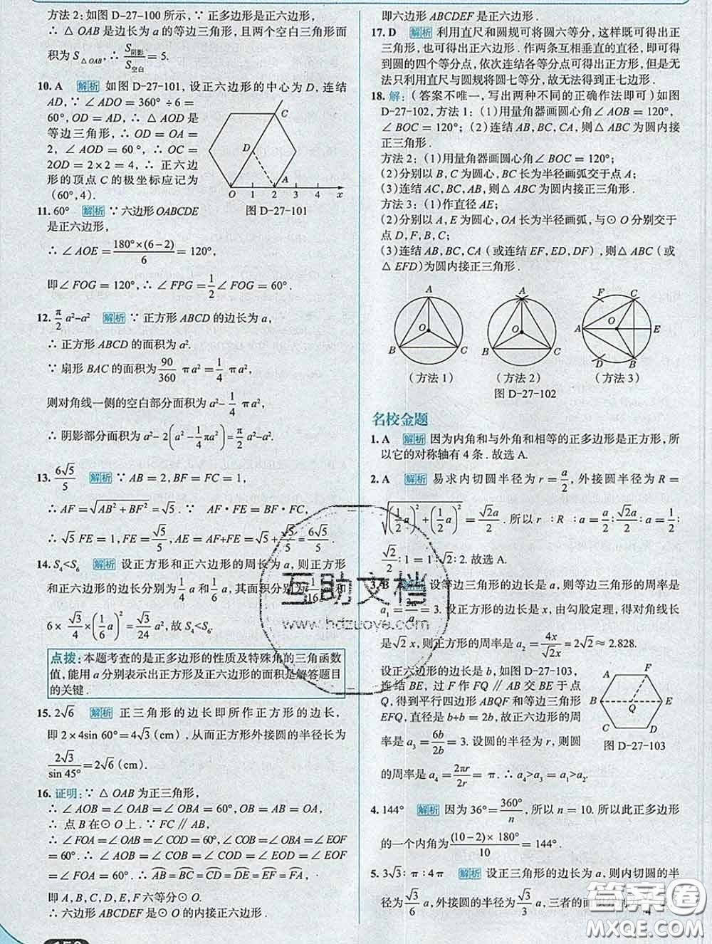 現(xiàn)代教育出版社2020新版走向中考考場(chǎng)九年級(jí)數(shù)學(xué)下冊(cè)華師版答案