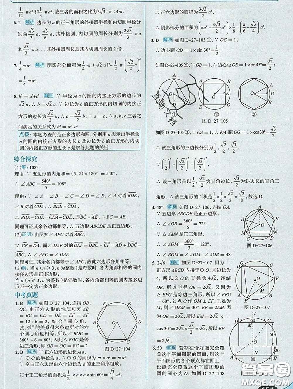 現(xiàn)代教育出版社2020新版走向中考考場(chǎng)九年級(jí)數(shù)學(xué)下冊(cè)華師版答案