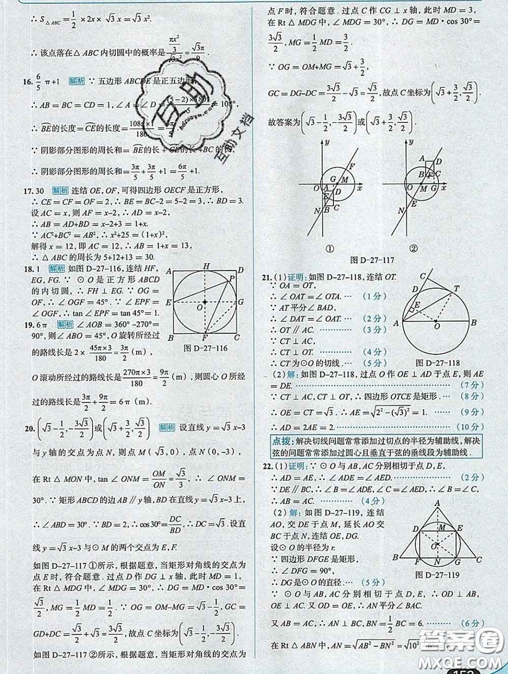 現(xiàn)代教育出版社2020新版走向中考考場(chǎng)九年級(jí)數(shù)學(xué)下冊(cè)華師版答案