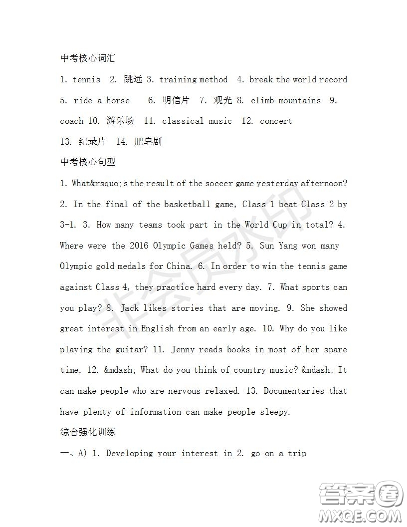 學(xué)生雙語報(bào)2019-2020學(xué)年九年級(jí)X版浙江專版第30期測(cè)試題答案