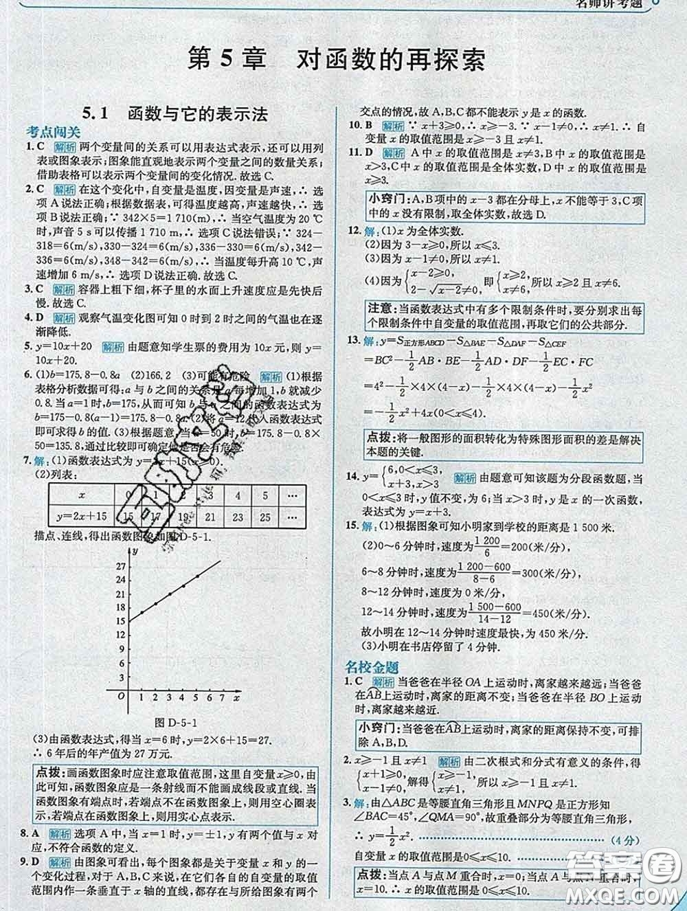 現(xiàn)代教育出版社2020新版走向中考考場九年級數(shù)學(xué)下冊青島版答案