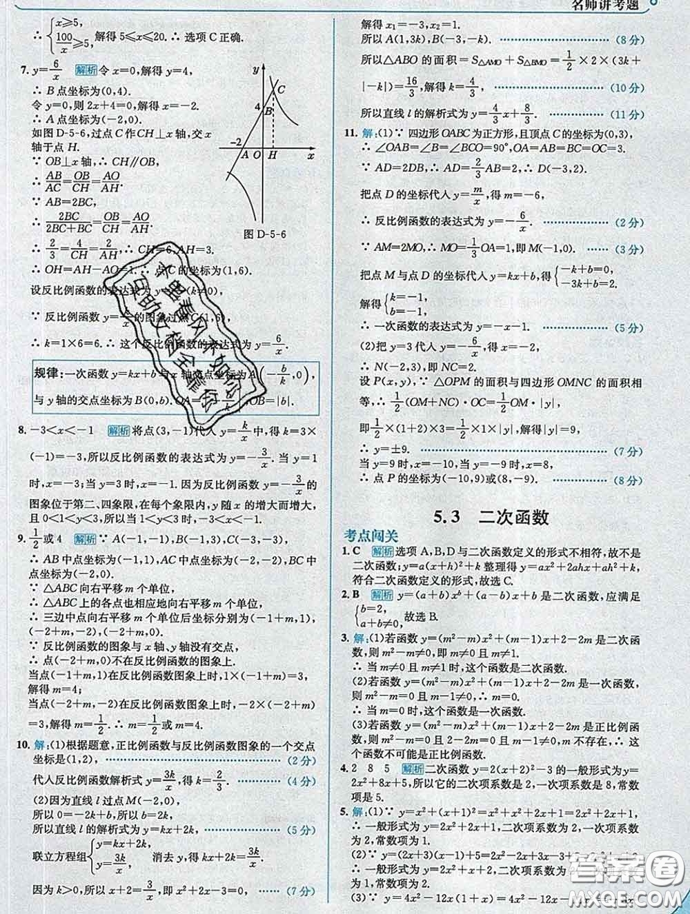 現(xiàn)代教育出版社2020新版走向中考考場九年級數(shù)學(xué)下冊青島版答案