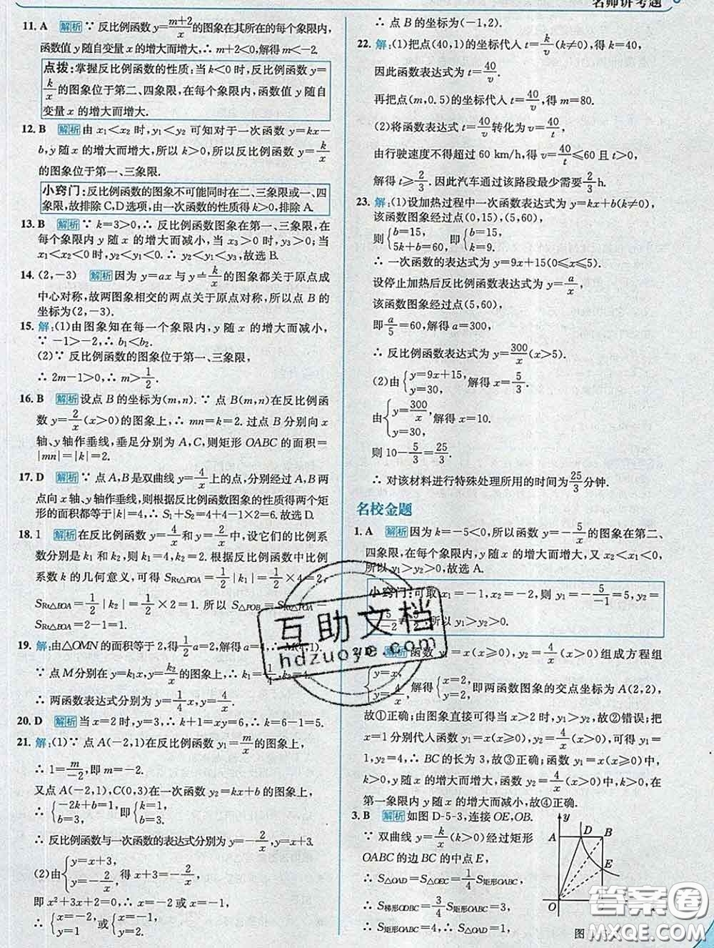 現(xiàn)代教育出版社2020新版走向中考考場九年級數(shù)學(xué)下冊青島版答案