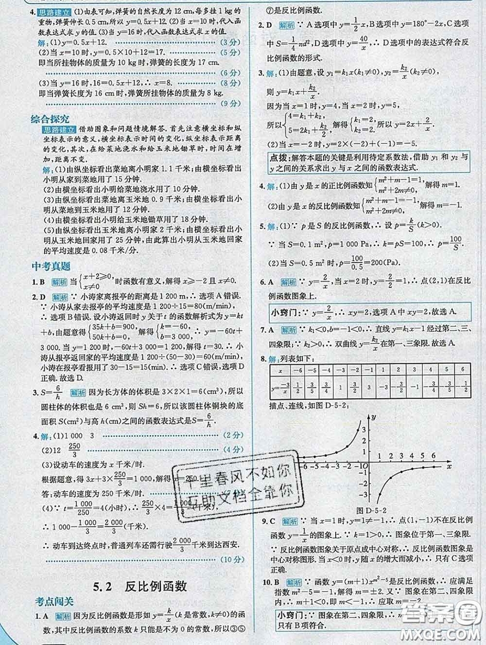 現(xiàn)代教育出版社2020新版走向中考考場九年級數(shù)學(xué)下冊青島版答案