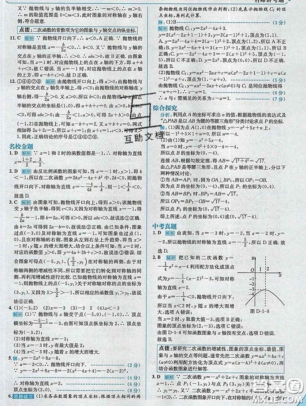 現(xiàn)代教育出版社2020新版走向中考考場九年級數(shù)學(xué)下冊青島版答案