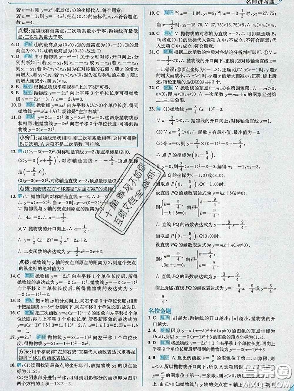 現(xiàn)代教育出版社2020新版走向中考考場九年級數(shù)學(xué)下冊青島版答案