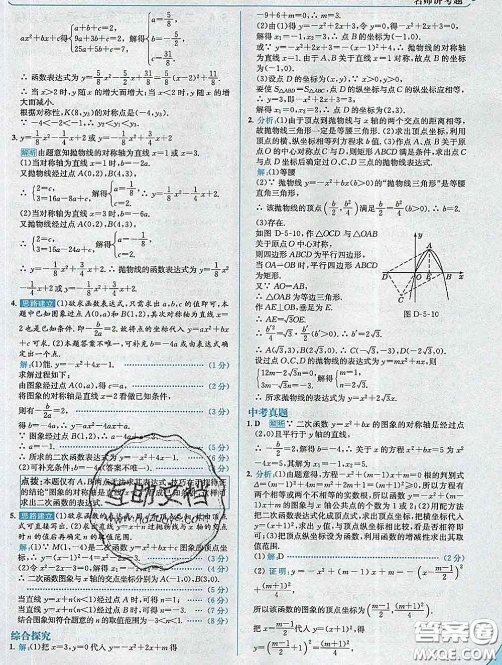 現(xiàn)代教育出版社2020新版走向中考考場九年級數(shù)學(xué)下冊青島版答案