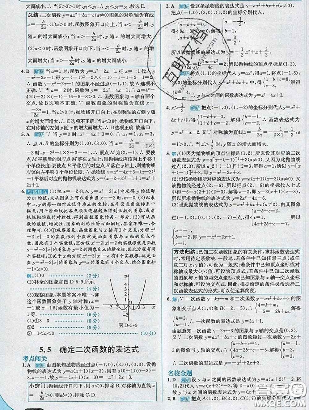 現(xiàn)代教育出版社2020新版走向中考考場九年級數(shù)學(xué)下冊青島版答案