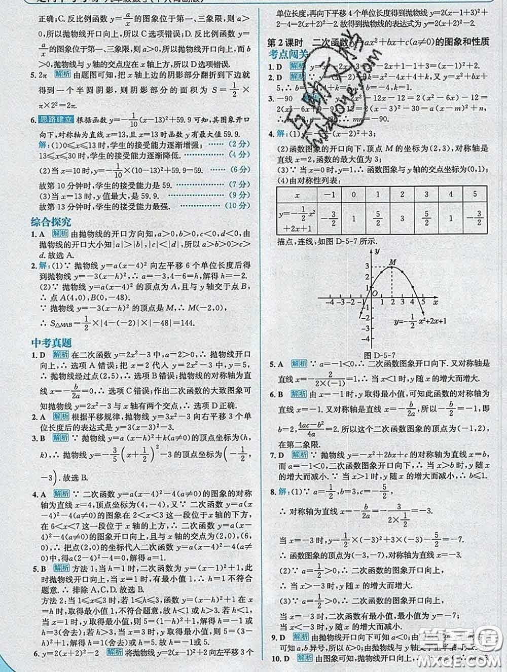 現(xiàn)代教育出版社2020新版走向中考考場九年級數(shù)學(xué)下冊青島版答案