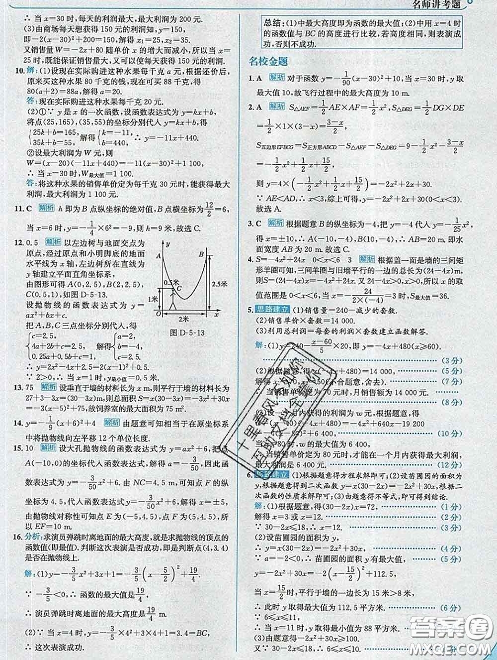 現(xiàn)代教育出版社2020新版走向中考考場九年級數(shù)學(xué)下冊青島版答案