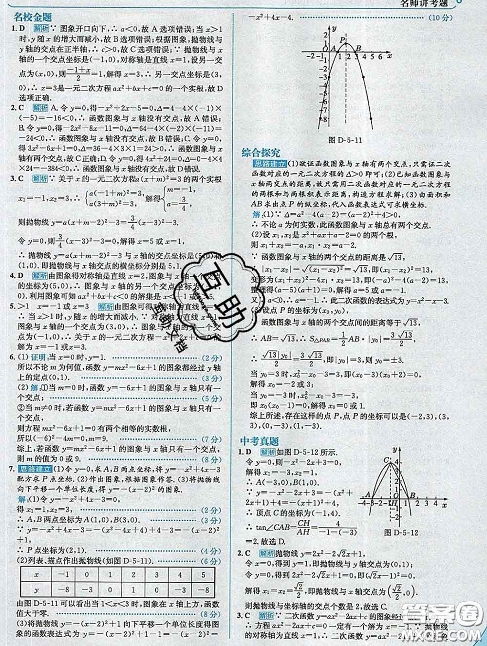 現(xiàn)代教育出版社2020新版走向中考考場九年級數(shù)學(xué)下冊青島版答案