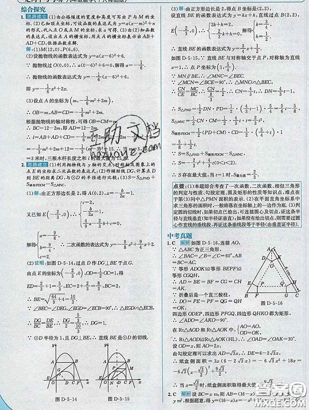 現(xiàn)代教育出版社2020新版走向中考考場九年級數(shù)學(xué)下冊青島版答案