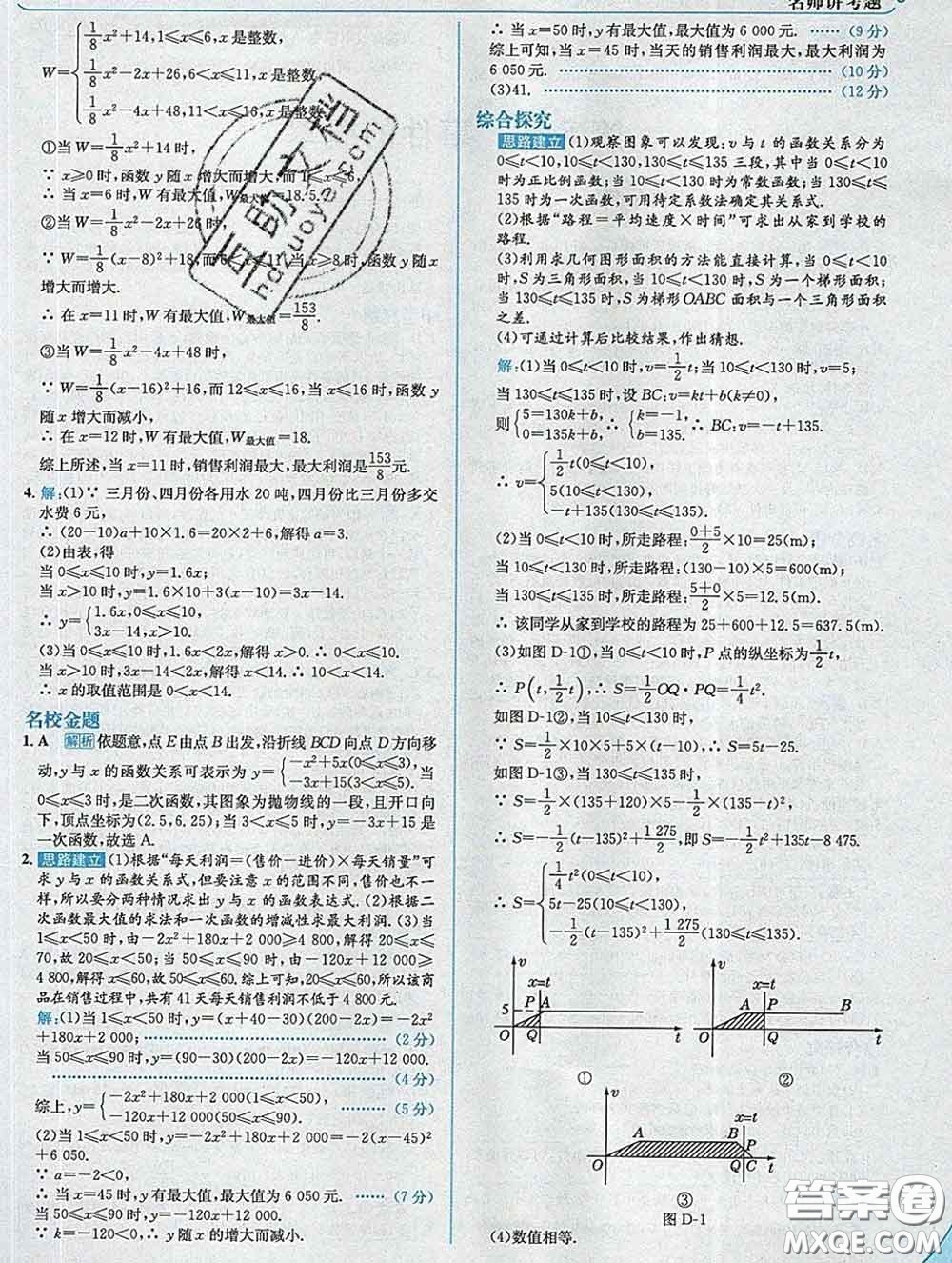 現(xiàn)代教育出版社2020新版走向中考考場九年級數(shù)學(xué)下冊青島版答案