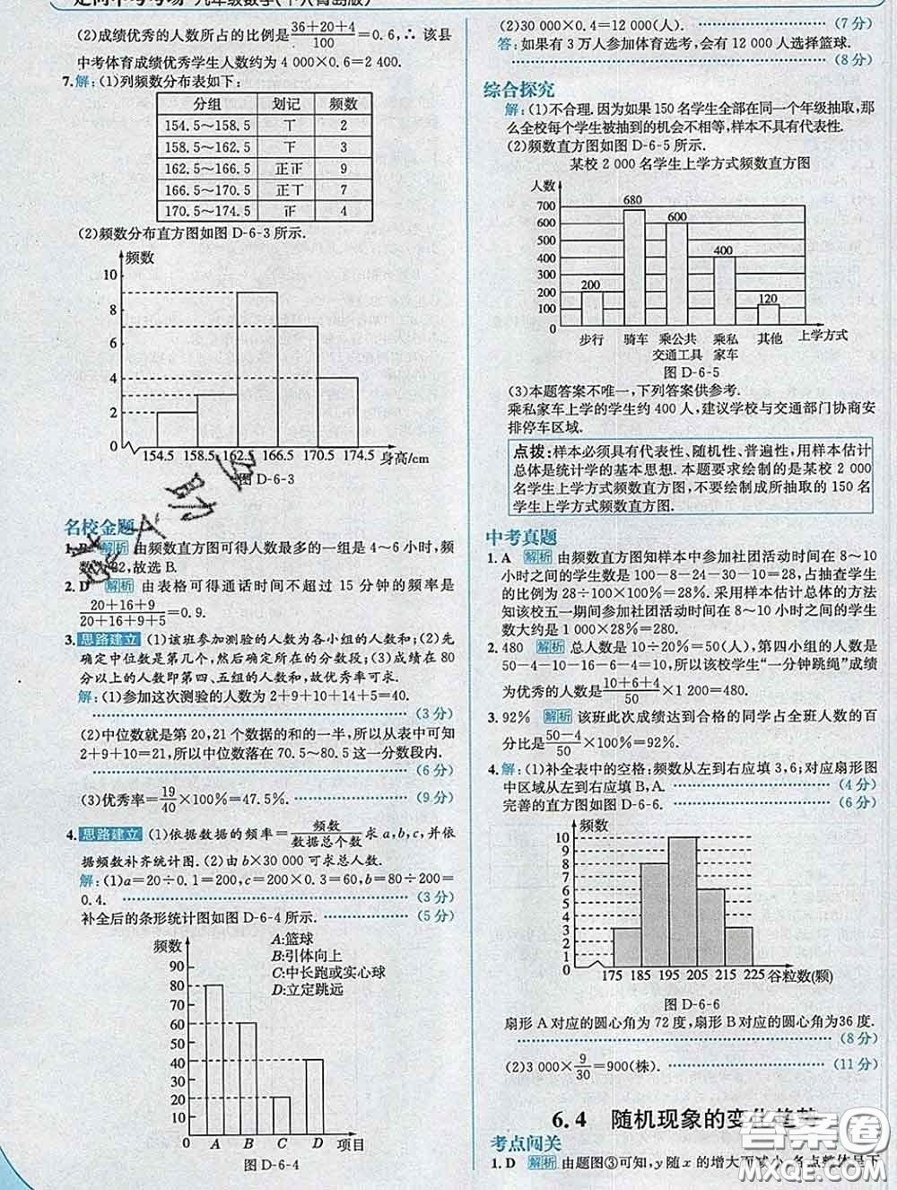 現(xiàn)代教育出版社2020新版走向中考考場九年級數(shù)學(xué)下冊青島版答案