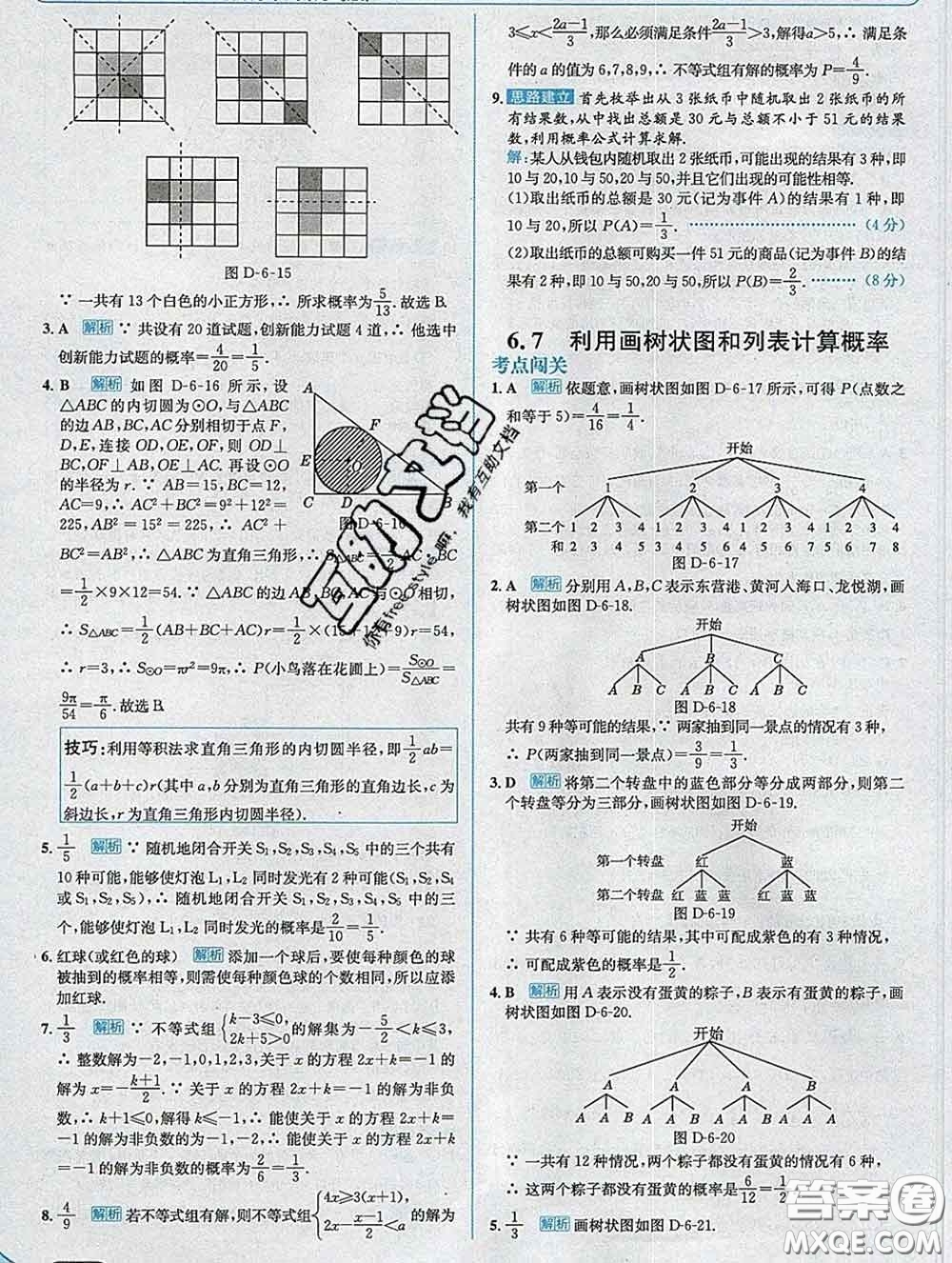 現(xiàn)代教育出版社2020新版走向中考考場九年級數(shù)學(xué)下冊青島版答案