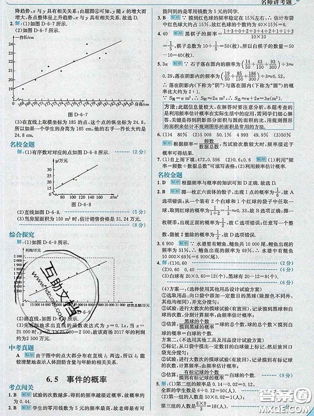 現(xiàn)代教育出版社2020新版走向中考考場九年級數(shù)學(xué)下冊青島版答案