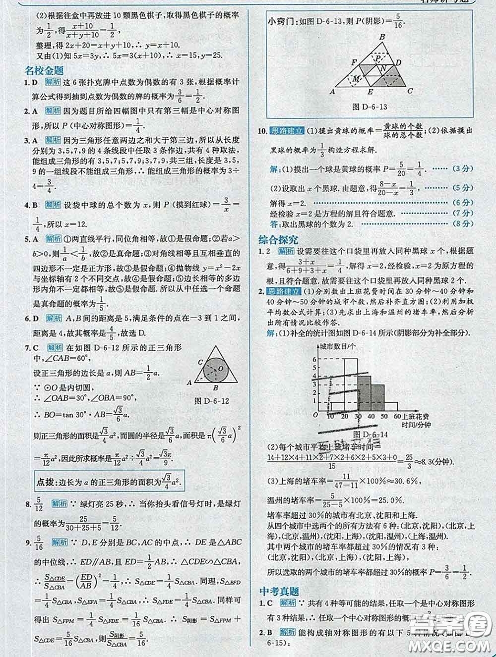 現(xiàn)代教育出版社2020新版走向中考考場九年級數(shù)學(xué)下冊青島版答案