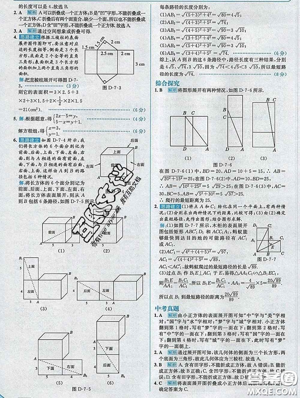 現(xiàn)代教育出版社2020新版走向中考考場九年級數(shù)學(xué)下冊青島版答案