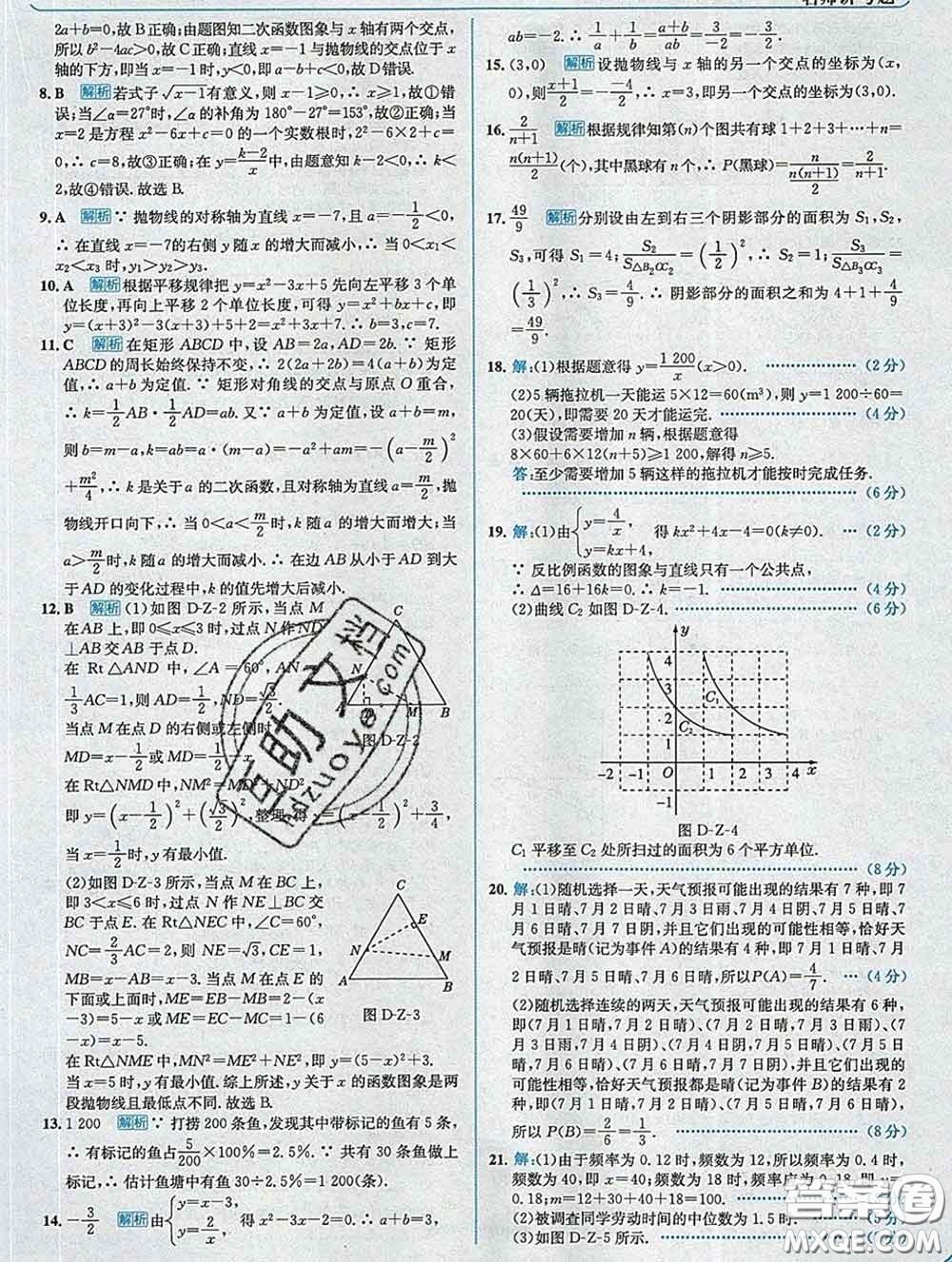 現(xiàn)代教育出版社2020新版走向中考考場九年級數(shù)學(xué)下冊青島版答案