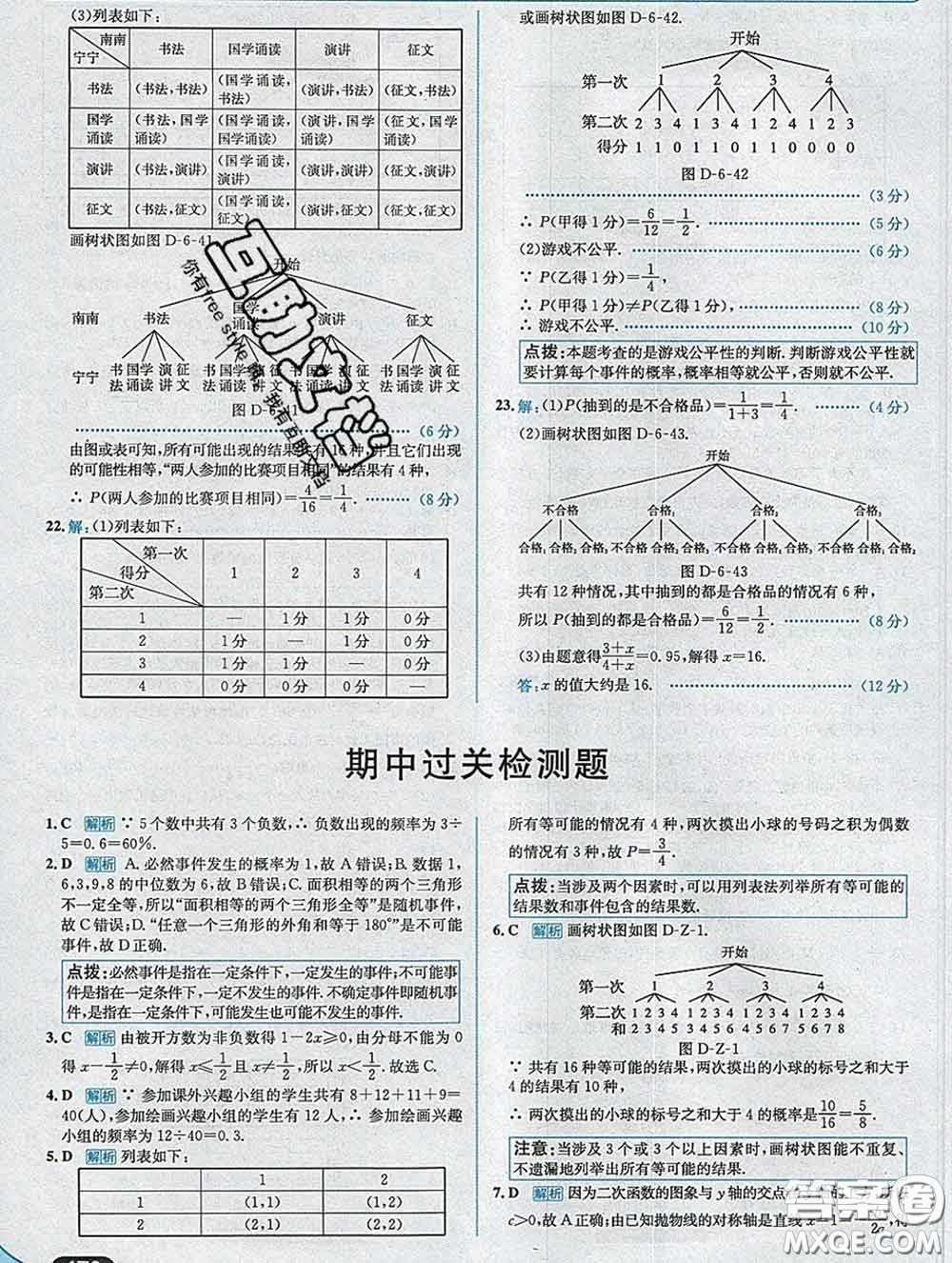 現(xiàn)代教育出版社2020新版走向中考考場九年級數(shù)學(xué)下冊青島版答案