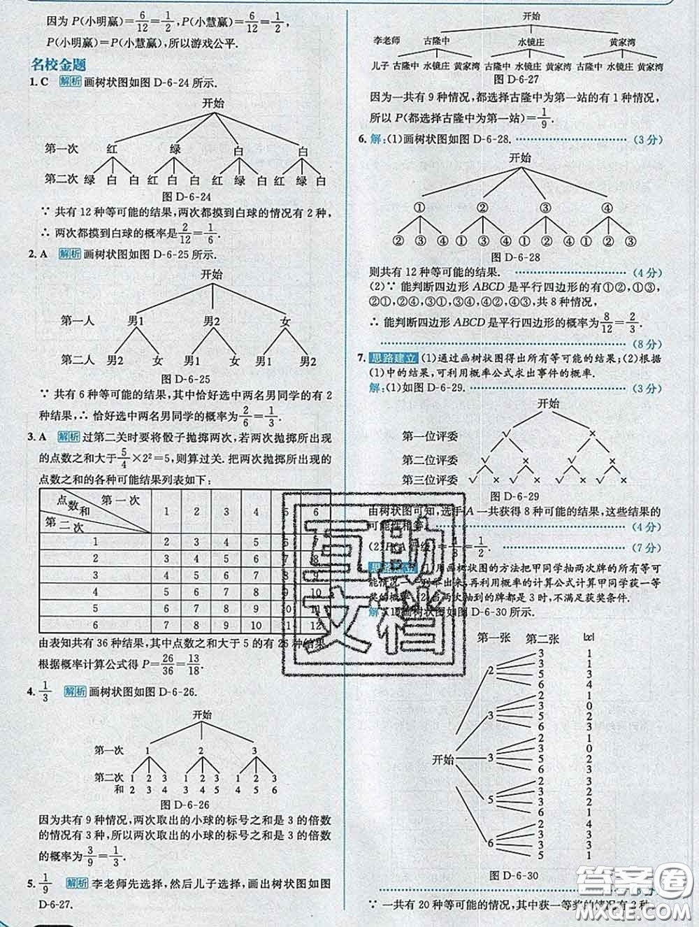 現(xiàn)代教育出版社2020新版走向中考考場九年級數(shù)學(xué)下冊青島版答案