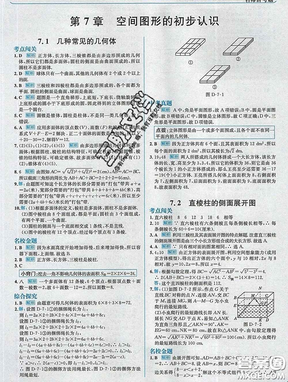 現(xiàn)代教育出版社2020新版走向中考考場九年級數(shù)學(xué)下冊青島版答案