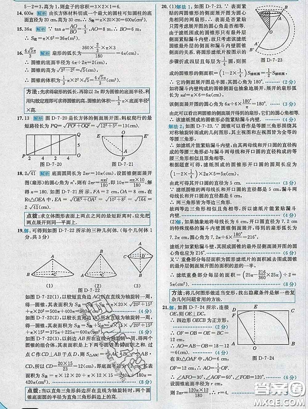 現(xiàn)代教育出版社2020新版走向中考考場九年級數(shù)學(xué)下冊青島版答案