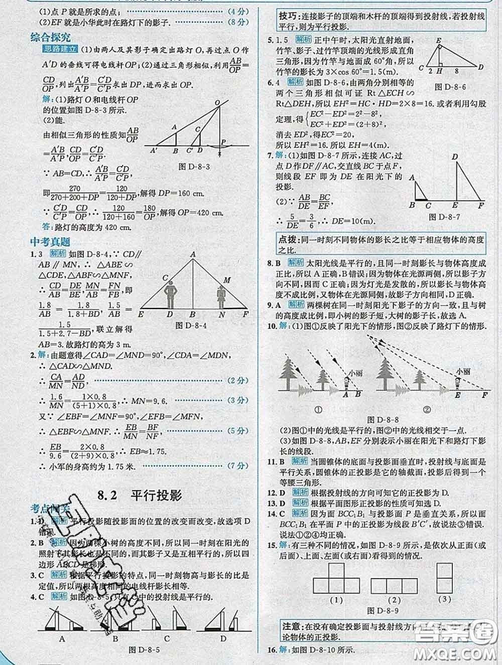 現(xiàn)代教育出版社2020新版走向中考考場九年級數(shù)學(xué)下冊青島版答案