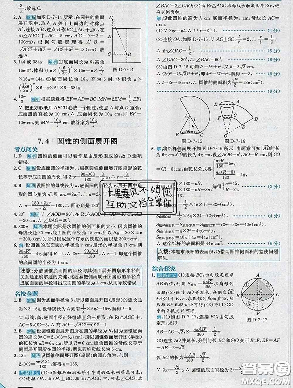 現(xiàn)代教育出版社2020新版走向中考考場九年級數(shù)學(xué)下冊青島版答案