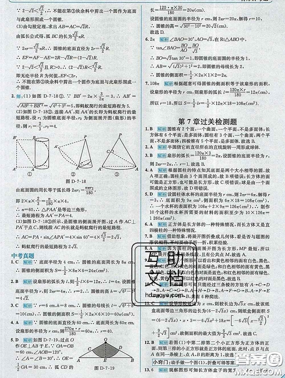 現(xiàn)代教育出版社2020新版走向中考考場九年級數(shù)學(xué)下冊青島版答案