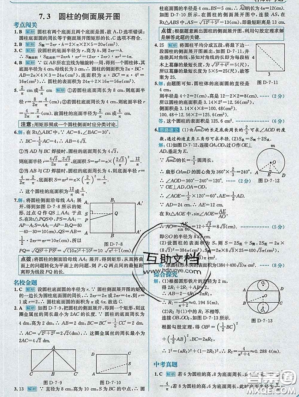 現(xiàn)代教育出版社2020新版走向中考考場九年級數(shù)學(xué)下冊青島版答案