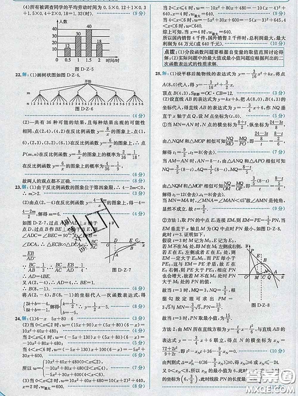 現(xiàn)代教育出版社2020新版走向中考考場九年級數(shù)學(xué)下冊青島版答案