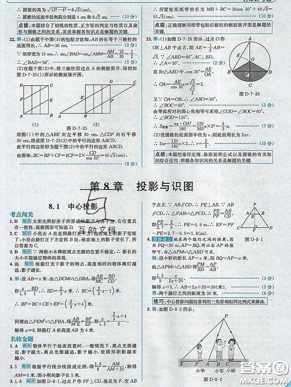 現(xiàn)代教育出版社2020新版走向中考考場九年級數(shù)學(xué)下冊青島版答案