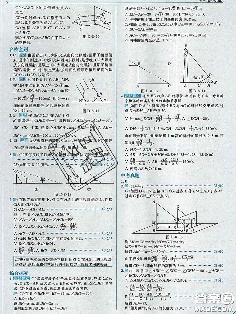 現(xiàn)代教育出版社2020新版走向中考考場九年級數(shù)學(xué)下冊青島版答案