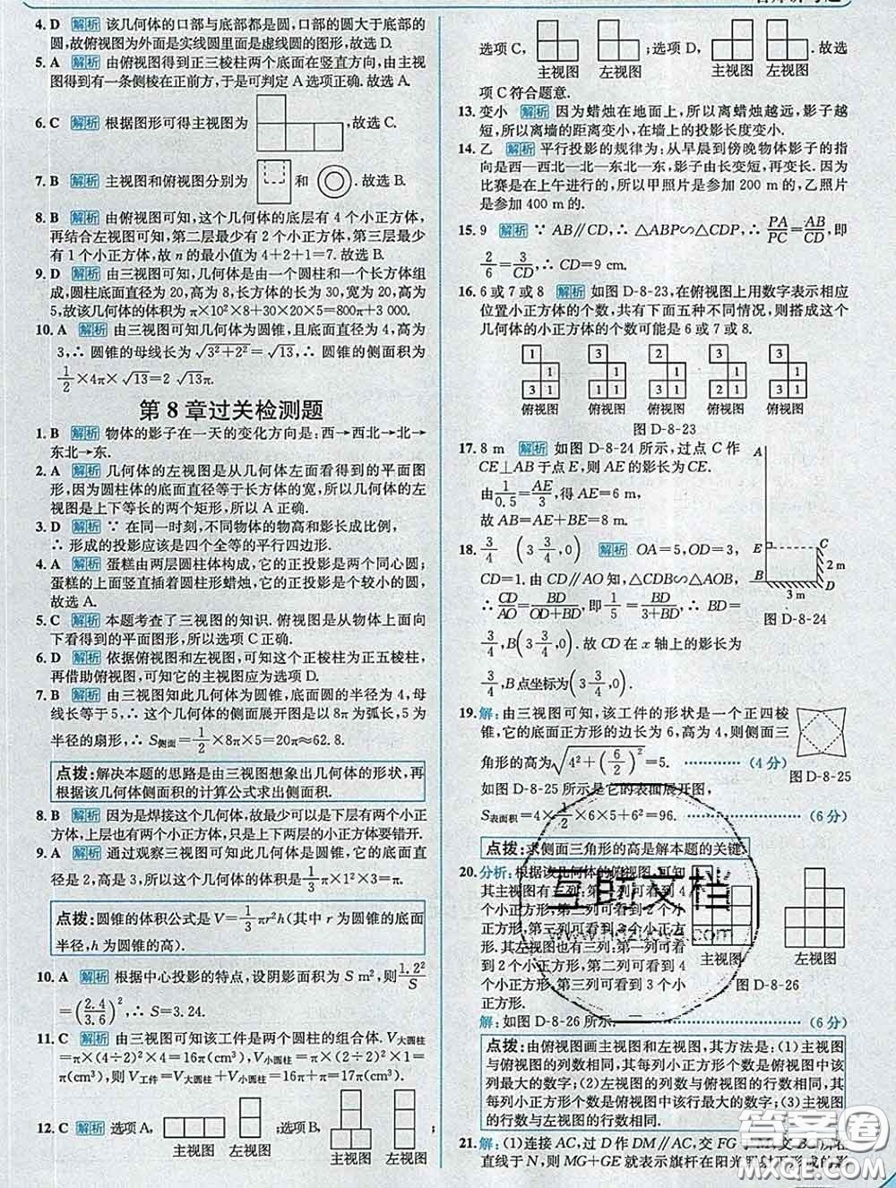 現(xiàn)代教育出版社2020新版走向中考考場九年級數(shù)學(xué)下冊青島版答案