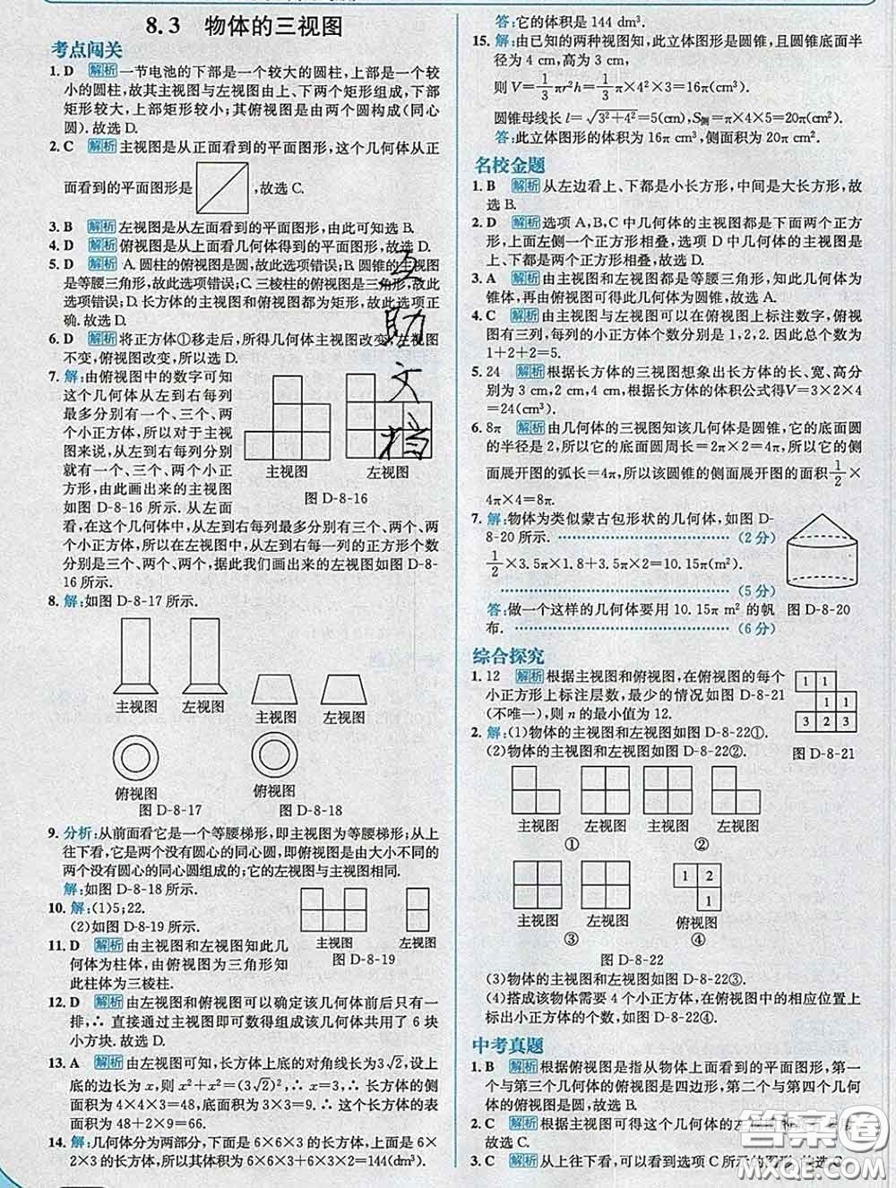 現(xiàn)代教育出版社2020新版走向中考考場九年級數(shù)學(xué)下冊青島版答案