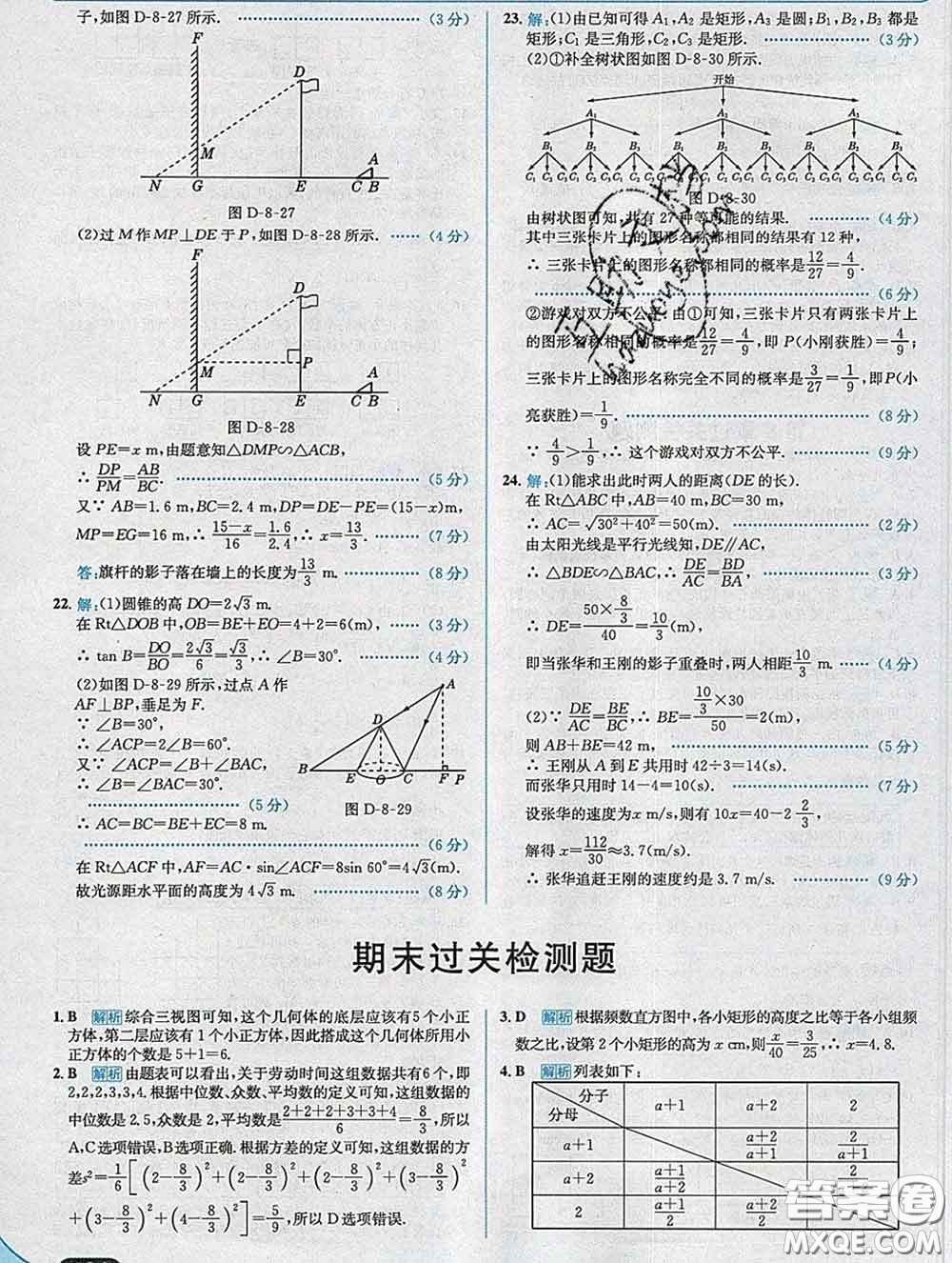 現(xiàn)代教育出版社2020新版走向中考考場九年級數(shù)學(xué)下冊青島版答案