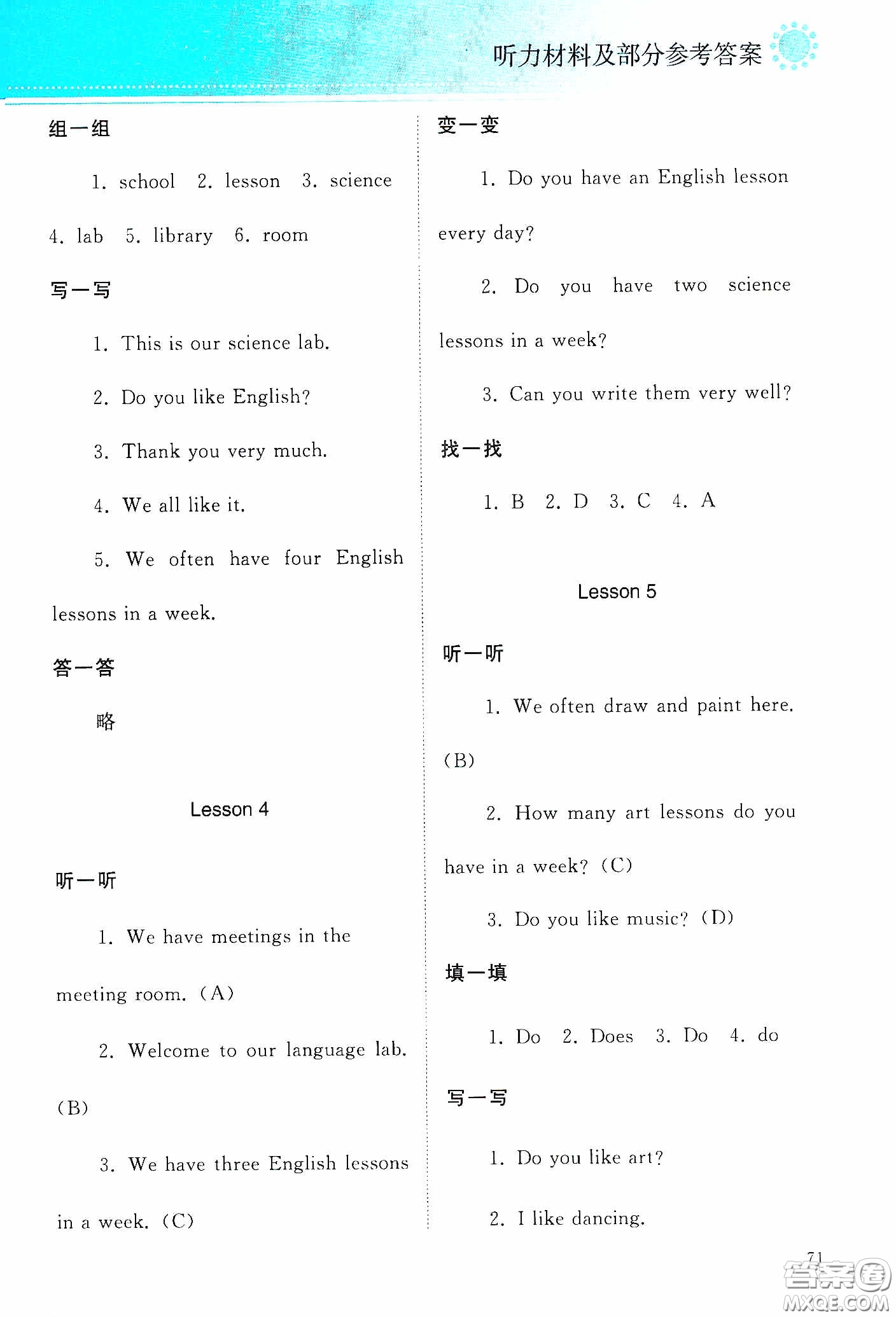 人民教育出版社2020同步輕松練習(xí)六年級(jí)英語下冊答案