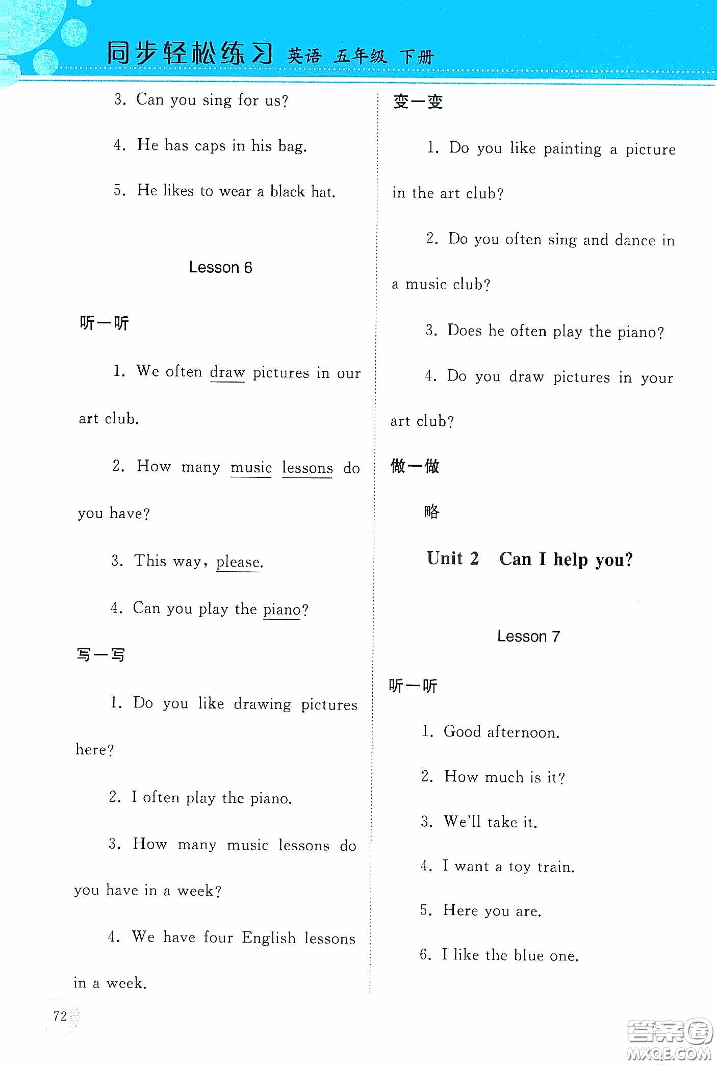 人民教育出版社2020同步輕松練習(xí)六年級(jí)英語下冊答案