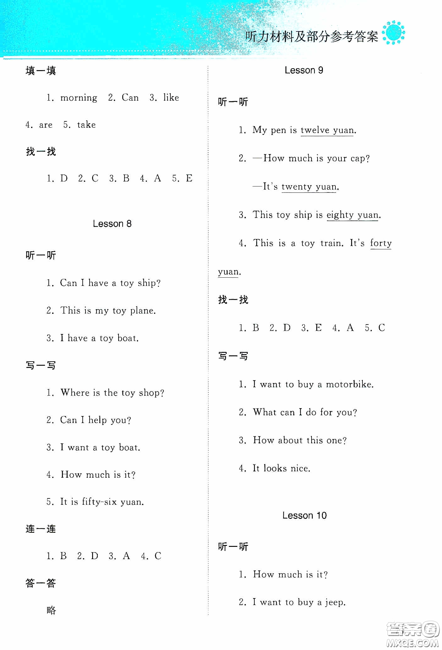 人民教育出版社2020同步輕松練習(xí)六年級(jí)英語下冊答案