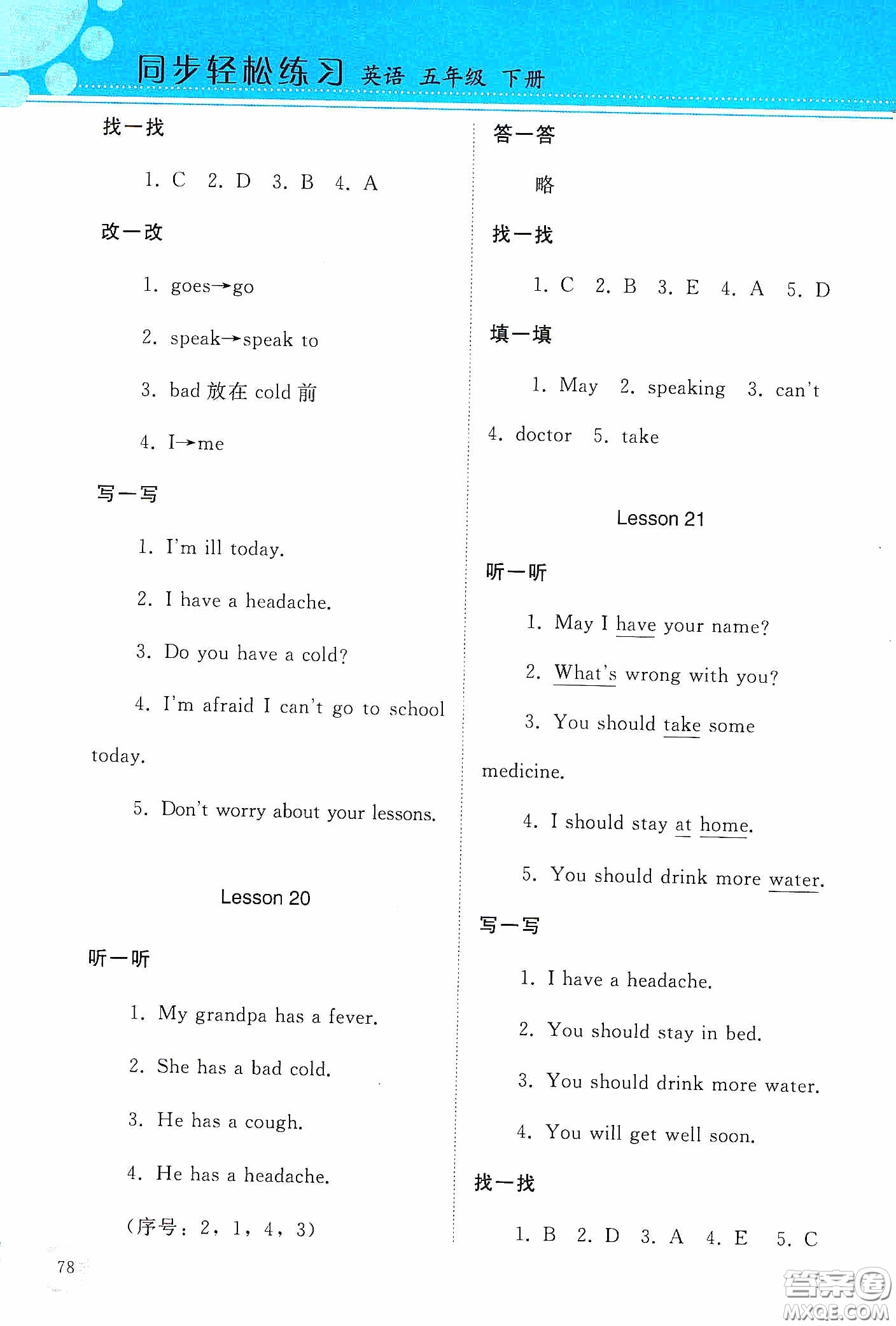 人民教育出版社2020同步輕松練習(xí)六年級(jí)英語下冊答案