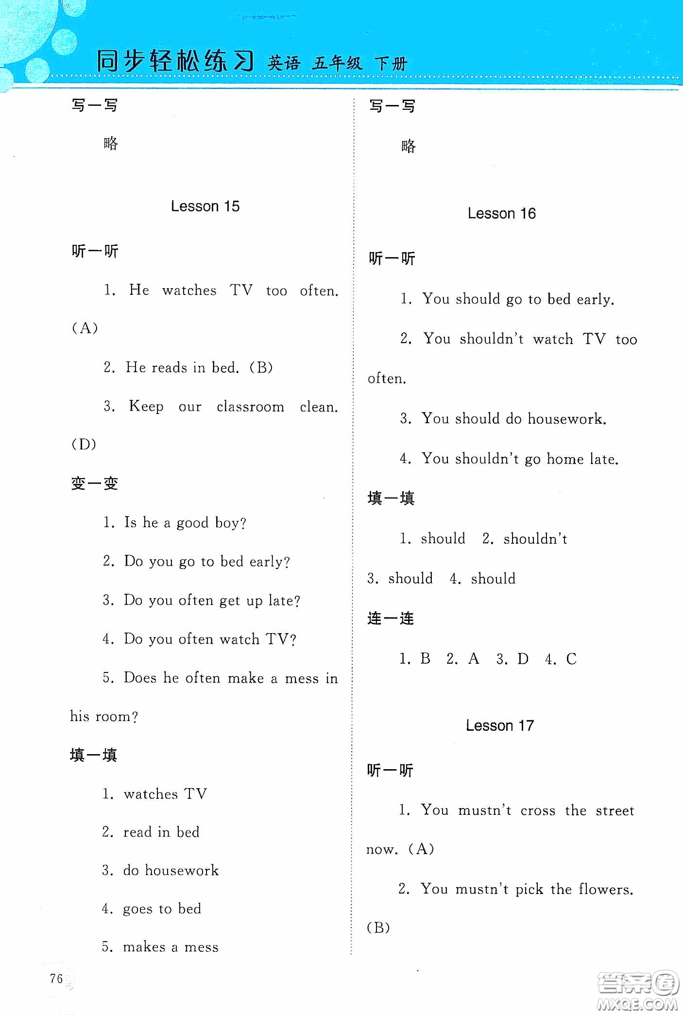 人民教育出版社2020同步輕松練習(xí)六年級(jí)英語下冊答案