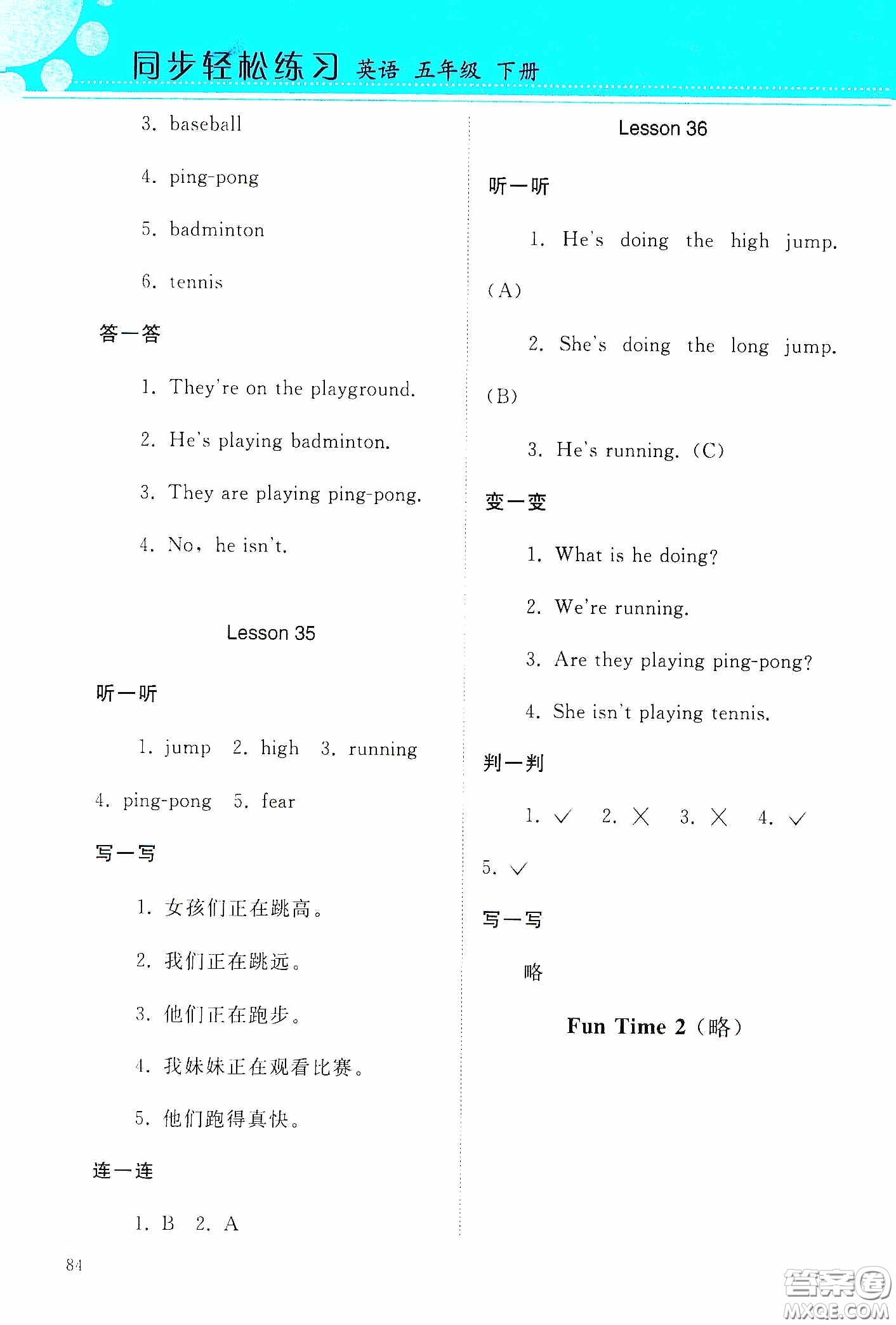 人民教育出版社2020同步輕松練習(xí)六年級(jí)英語下冊答案