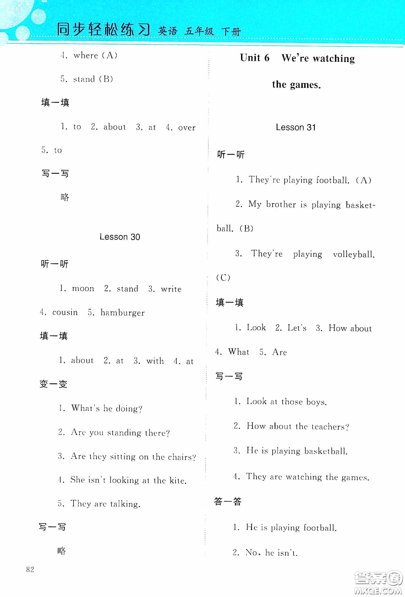 人民教育出版社2020同步輕松練習(xí)六年級(jí)英語下冊答案