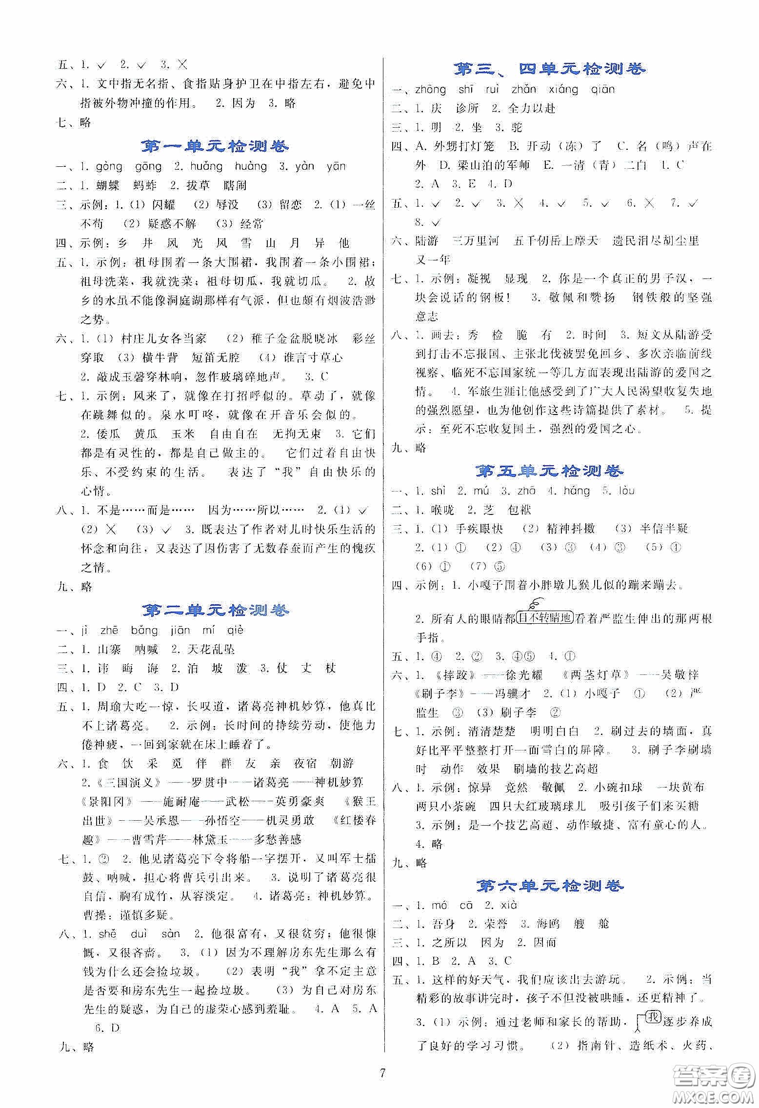 人民教育出版社2020同步輕松練習(xí)五年級語文下冊人教版答案